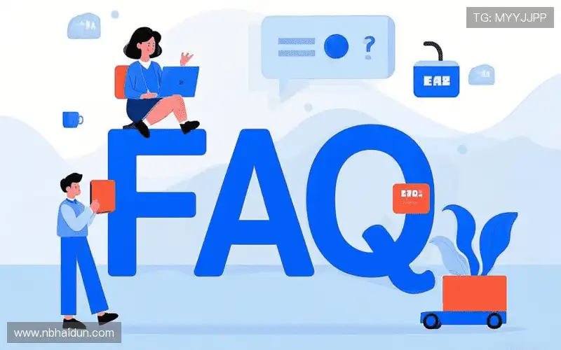 用户FAQ